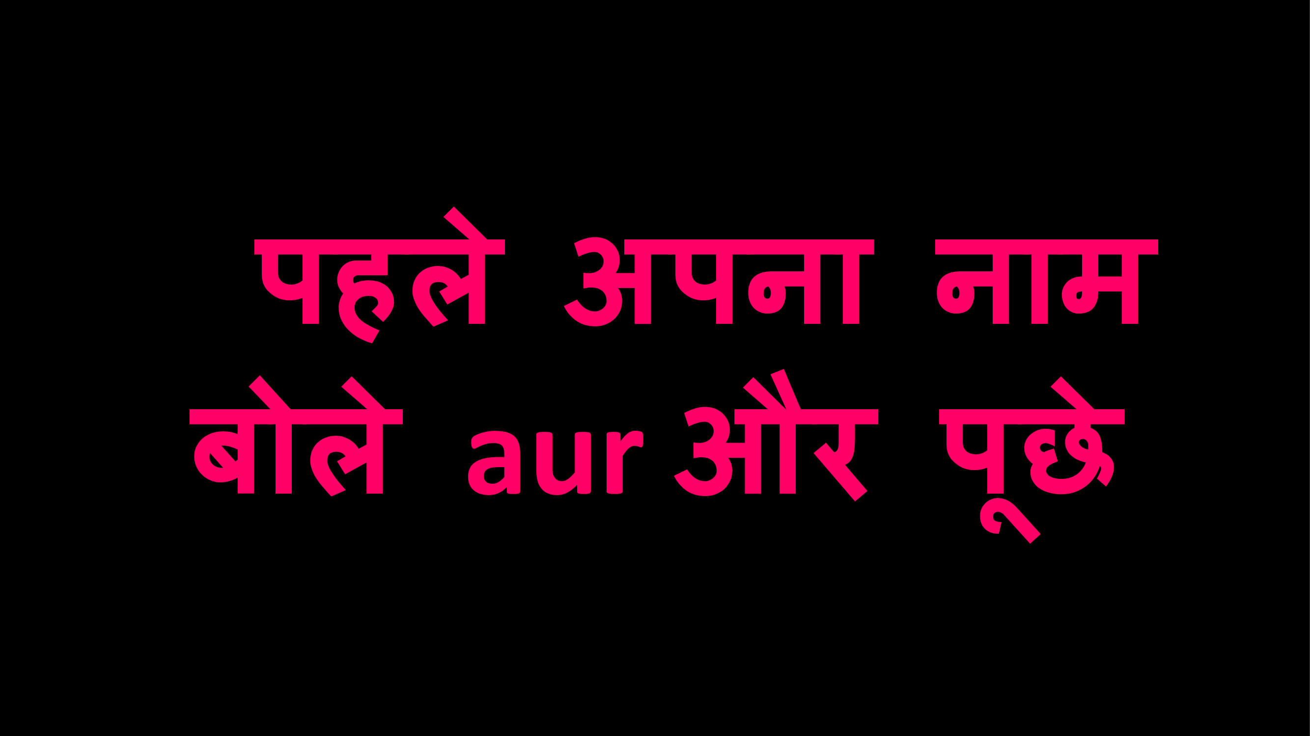 logo se baat kaise kare hindi me 